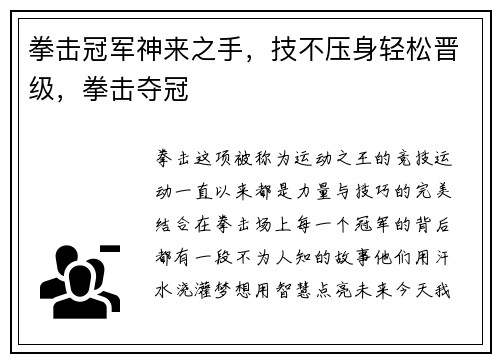 拳击冠军神来之手，技不压身轻松晋级，拳击夺冠