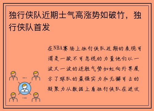 独行侠队近期士气高涨势如破竹，独行侠队首发