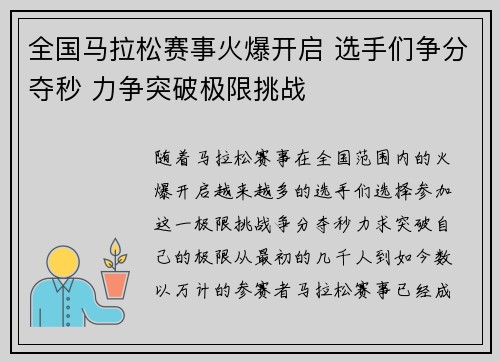 全国马拉松赛事火爆开启 选手们争分夺秒 力争突破极限挑战