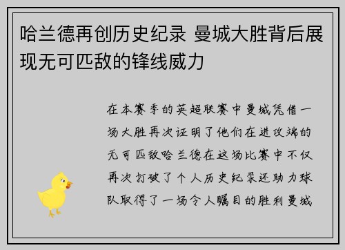 哈兰德再创历史纪录 曼城大胜背后展现无可匹敌的锋线威力