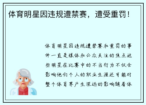 体育明星因违规遭禁赛，遭受重罚！
