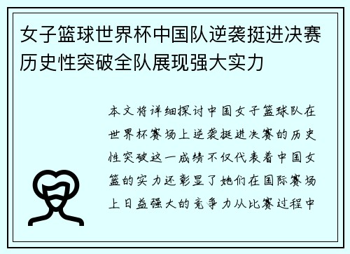女子篮球世界杯中国队逆袭挺进决赛历史性突破全队展现强大实力