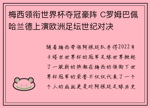 梅西领衔世界杯夺冠豪阵 C罗姆巴佩哈兰德上演欧洲足坛世纪对决
