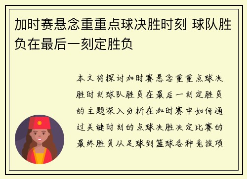加时赛悬念重重点球决胜时刻 球队胜负在最后一刻定胜负