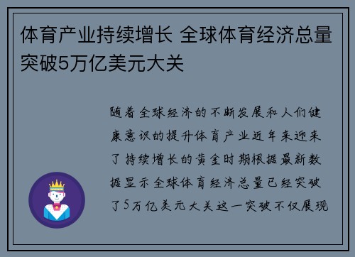 体育产业持续增长 全球体育经济总量突破5万亿美元大关