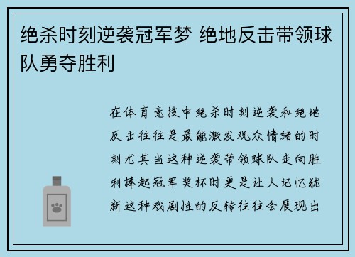 绝杀时刻逆袭冠军梦 绝地反击带领球队勇夺胜利