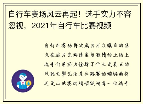 自行车赛场风云再起！选手实力不容忽视，2021年自行车比赛视频