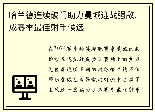 哈兰德连续破门助力曼城迎战强敌，成赛季最佳射手候选